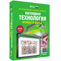 Интерактивное учебное пособие. Технология. Кройка и шитье. - «globural.ru» - Ступино