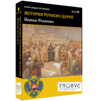 Медиа Коллекция. История русских царей. Первые Романовы - «globural.ru» - Ступино