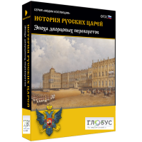 Медиа коллекция "История русских царей. Эпоха дворцовых переворотов" - «globural.ru» - Ступино