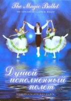 DVD "Душой исполненный полет" - «globural.ru» - Ступино