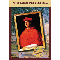 DVD Что такое искусство... - «globural.ru» - Ступино
