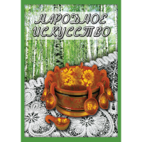 DVD Народное искусство - «globural.ru» - Ступино