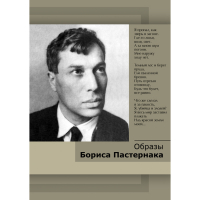 DVD Образы Бориса Пастернака - «globural.ru» - Ступино