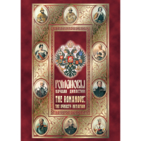 DVD Романовы. Начало династии - «globural.ru» - Ступино