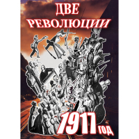 DVD Две революции. 1917 год - «globural.ru» - Ступино