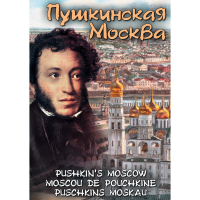 DVD Пушкинская Москва - «globural.ru» - Ступино