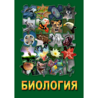DVD Биология - часть 3 - «globural.ru» - Ступино
