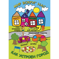 DVD Мир вокруг нас. Как устроен город - «globural.ru» - Ступино