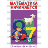 DVD Математика начинается. Часть I - «globural.ru» - Ступино