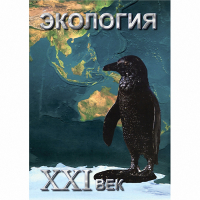 DVD Экология. ХХI век - «globural.ru» - Ступино