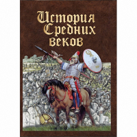 DVD История средних веков. Раннее средневековье - «globural.ru» - Ступино