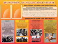 Стенд "Экстремизм-антисоциальное явление" - «globural.ru» - Ступино