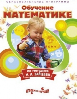 DVD "Математика. Обучение математике по методике Н.А. Зайцева" - «globural.ru» - Ступино
