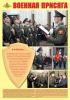 Плакат "Военная присяга" - «globural.ru» - Ступино