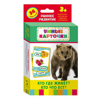 Карточки Домана "Кто где живет, кто что ест" - «globural.ru» - Ступино