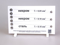 Прибор для демонстрации зависимости сопротивления проводника от его длины, сечения и материала - «globural.ru» - Ступино