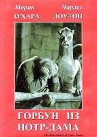DVD "Горбун из Нотр-Дама" - «globural.ru» - Ступино