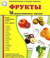 Демонстрационные карточки "Фрукты" - «globural.ru» - Ступино