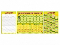 Стенд "Русский алфавит" + комплект магнитов - «globural.ru» - Ступино