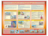 Стенд "Терроризм угроза обществу" (вариант 1) - «globural.ru» - Ступино