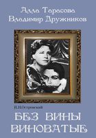 DVD "Без вины виноватые" - «globural.ru» - Ступино