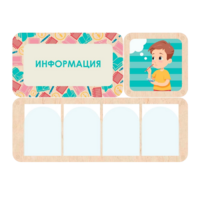Информационный центр "Информация" 100.5 х 74 см - «globural.ru» - Ступино