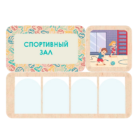 Информационный стенд «Спортивный зал» 100.5 х 74 см - «globural.ru» - Ступино