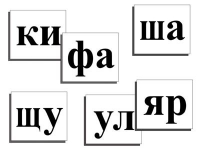Касса слогов демонстрационная (ламинированная, с магнитным креплением) - «globural.ru» - Ступино