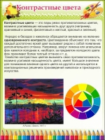 Стенд "Контрастные цвета" - «globural.ru» - Ступино