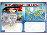 Интерактивный электрифицированный трехсекционный комплект "Германоязычные страны" - «globural.ru» - Ступино