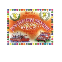 Настольная игра "Кто быстрей потушит дом" - «globural.ru» - Ступино