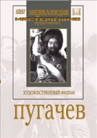 DVD художественный фильм "Пугачев" - «globural.ru» - Ступино