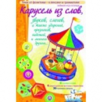 Викторина "Карусель из слов,.." - «globural.ru» - Ступино