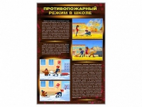 Стенды "Противопожарный режим в школе" - «globural.ru» - Ступино