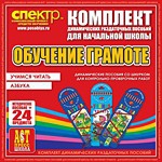 Комплект динамических раздаточных пособий - Обучение грамоте (шнуровка). Азбука, учимся читать. - «globural.ru» - Ступино