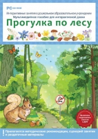 Интерактивные занятия в ДОУ. Прогулка по лесу - «globural.ru» - Ступино
