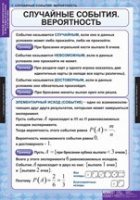 Математика. Теория вероятностей и математическая статистика (комплект таблиц) - «globural.ru» - Ступино