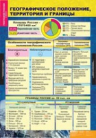 География России. Природа и население 8 класс (комплект таблиц) - «globural.ru» - Ступино