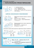 Математика. Многогранники. Тела вращения (комплект таблиц) - «globural.ru» - Ступино