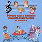 CD "Режим дня и навыки самообслуживания в песнях. Поем в детском саду.Веселый день дошкольника. " Выпуск 3. - «globural.ru» - Ступино