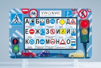 Методический интерактивный комплекс "ПДД" - «globural.ru» - Ступино