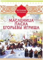 DVD "Русские традиции. Весенние праздники" - «globural.ru» - Ступино