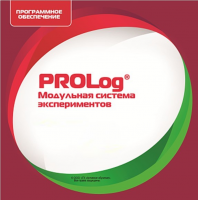 ПО Модульная система экспериментов PROLog для ДОУ Лицензия на 30 пользователей - «globural.ru» - Ступино
