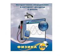 Методическое пособие. Физика. 7-11 класс - «globural.ru» - Ступино
