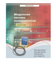Инструктивно-методические материалы для педагога. Биология. Базовый уровень.   - «globural.ru» - Ступино