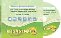 Методическое пособие. Биология 6-11 класс - «globural.ru» - Ступино