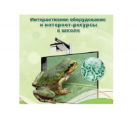 Методическое пособие. Биология. 7 класс - «globural.ru» - Ступино