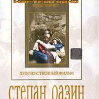 DVD художественный фильм "Степан Разин" - «globural.ru» - Ступино