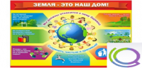 Стенд "Земля - наш дом" - «globural.ru» - Ступино