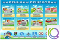 Стенд "Маленьким пешеходам" - «globural.ru» - Ступино